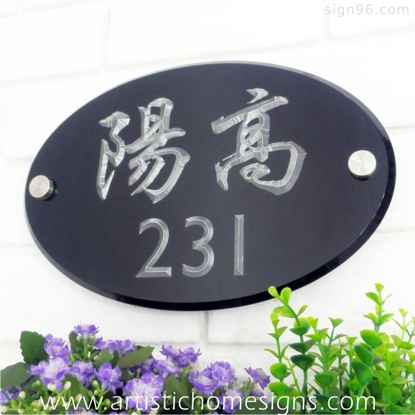Black Acrylic With Silver Letters & 2 Chinese Word