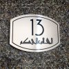 Elliptical Trim Etching House Sign 13